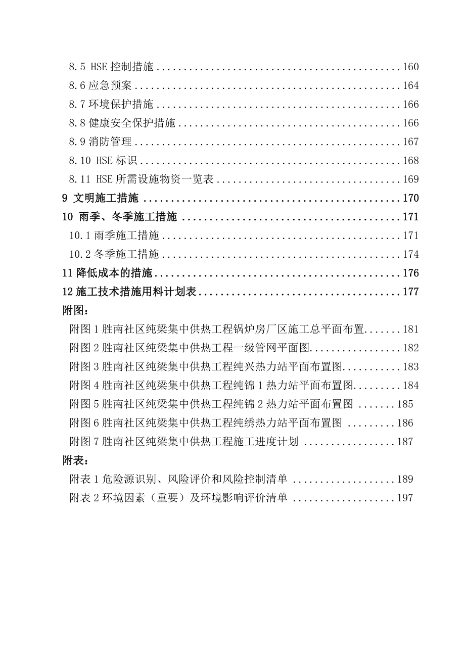 点击直接下载：集中供热工程施工组织设计方案_第5页