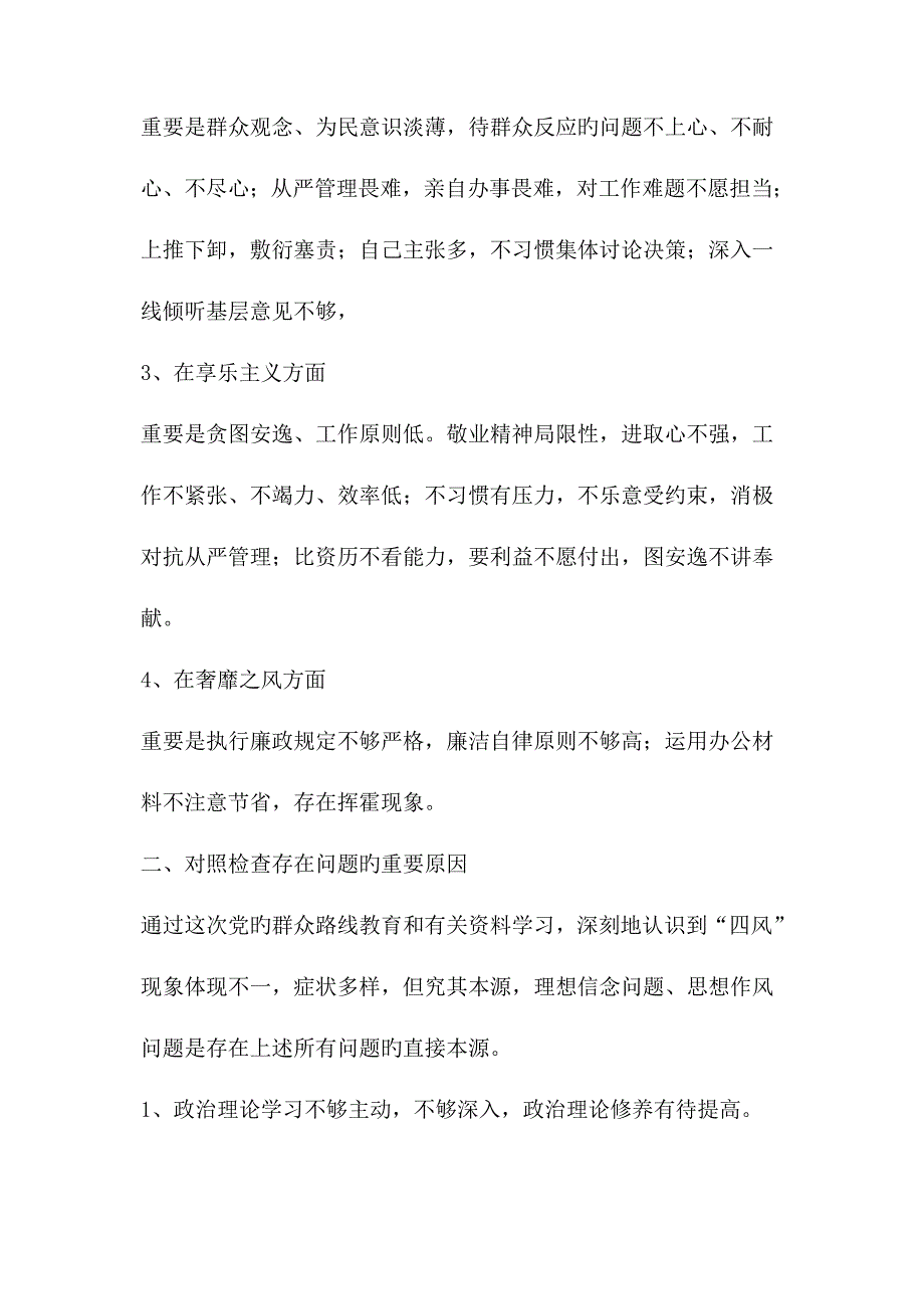 四风问题自我剖析材料四篇_第2页