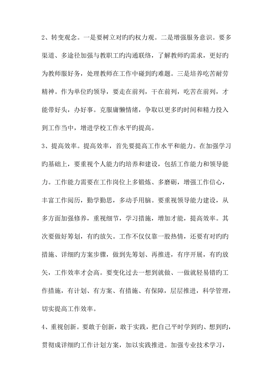 四风问题自我剖析材料四篇_第4页