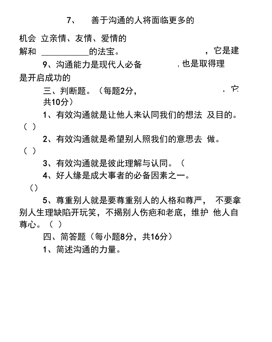 人际沟通与礼仪试题_第3页