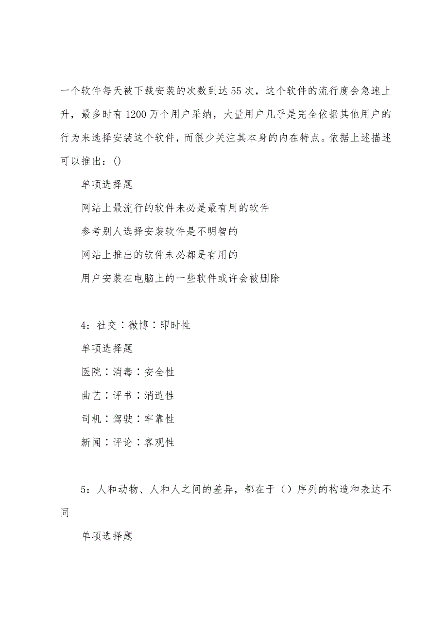 泉州2022年事业编招聘考试真题及答案解析.docx_第2页