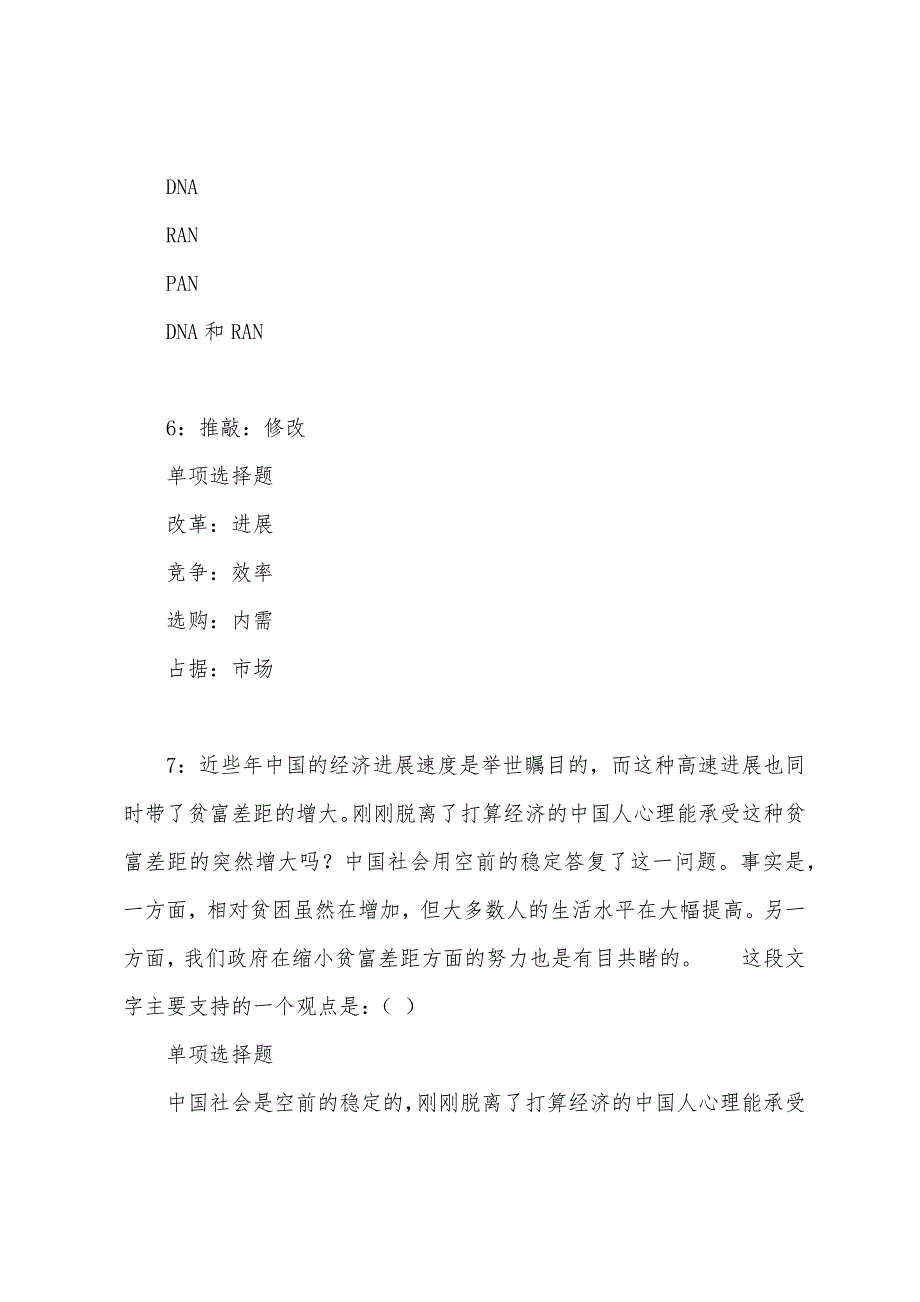 泉州2022年事业编招聘考试真题及答案解析.docx_第3页