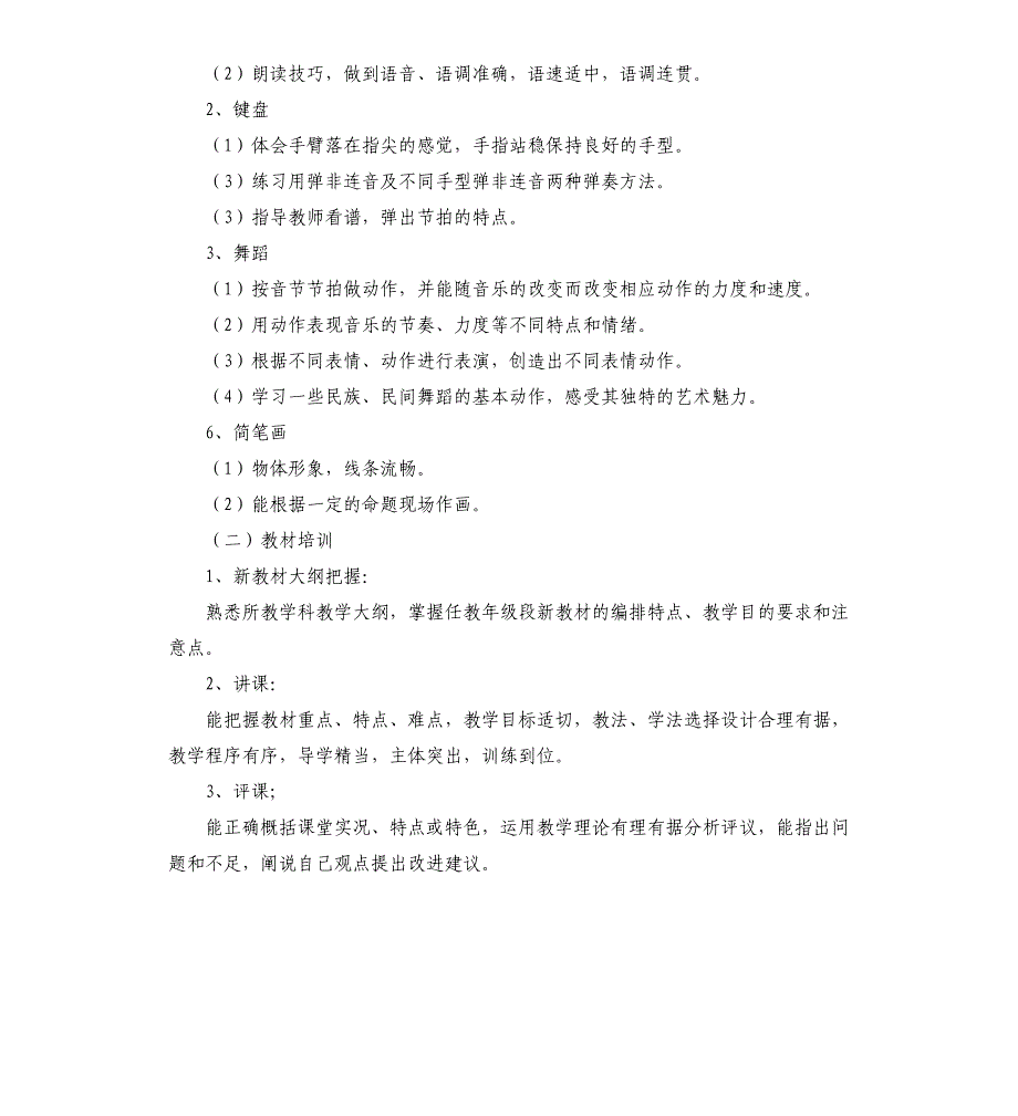 幼儿园骨干教师培训计划2021年_第2页