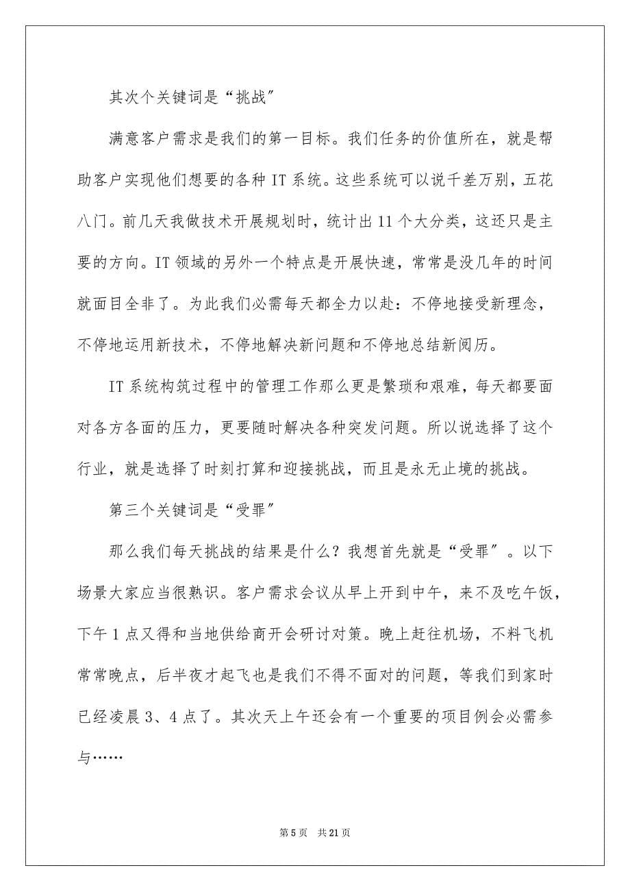 2023年员工代表公司发言发言稿5.docx_第5页