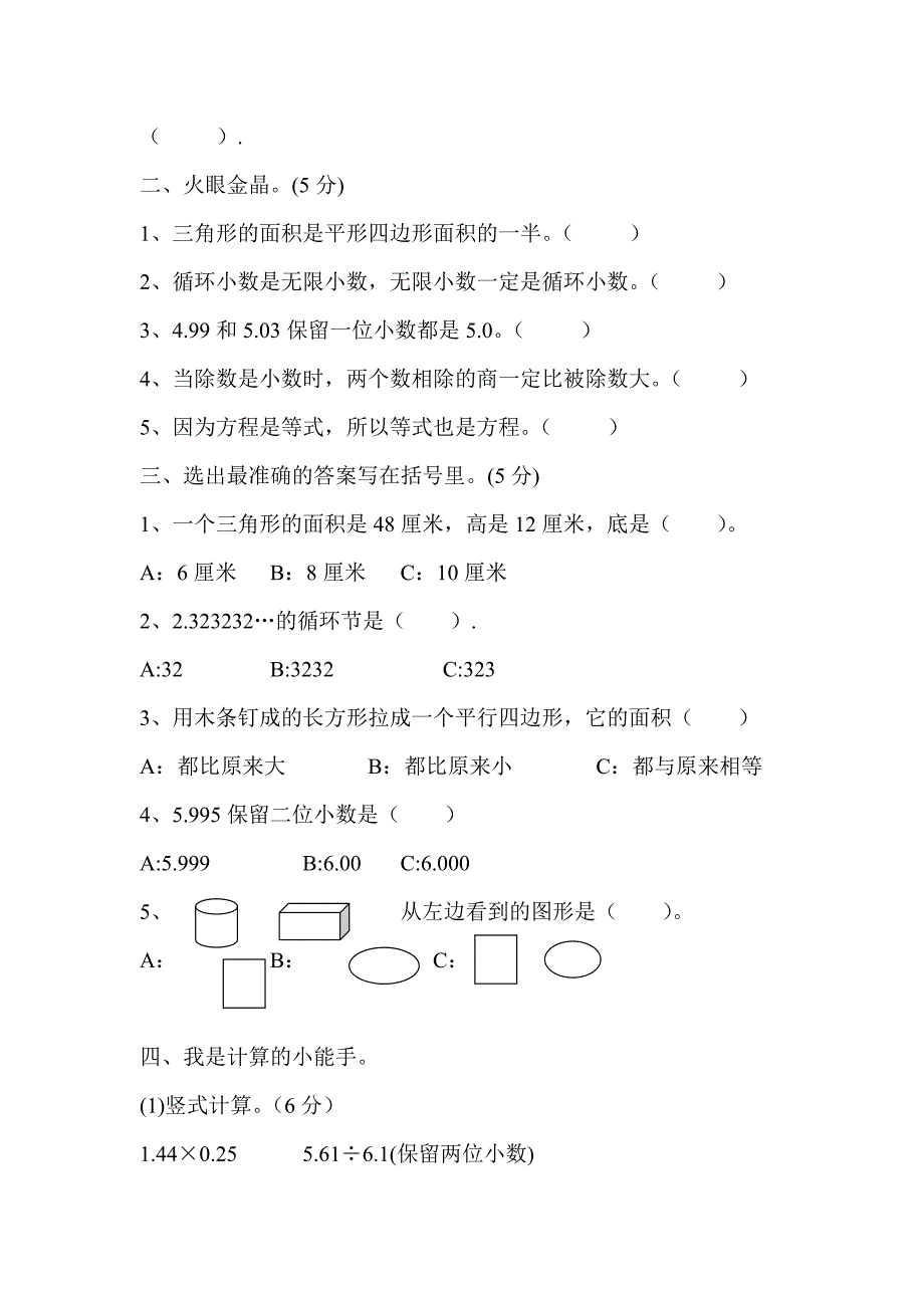 五年级上册数学期末考试练习题.doc_第2页