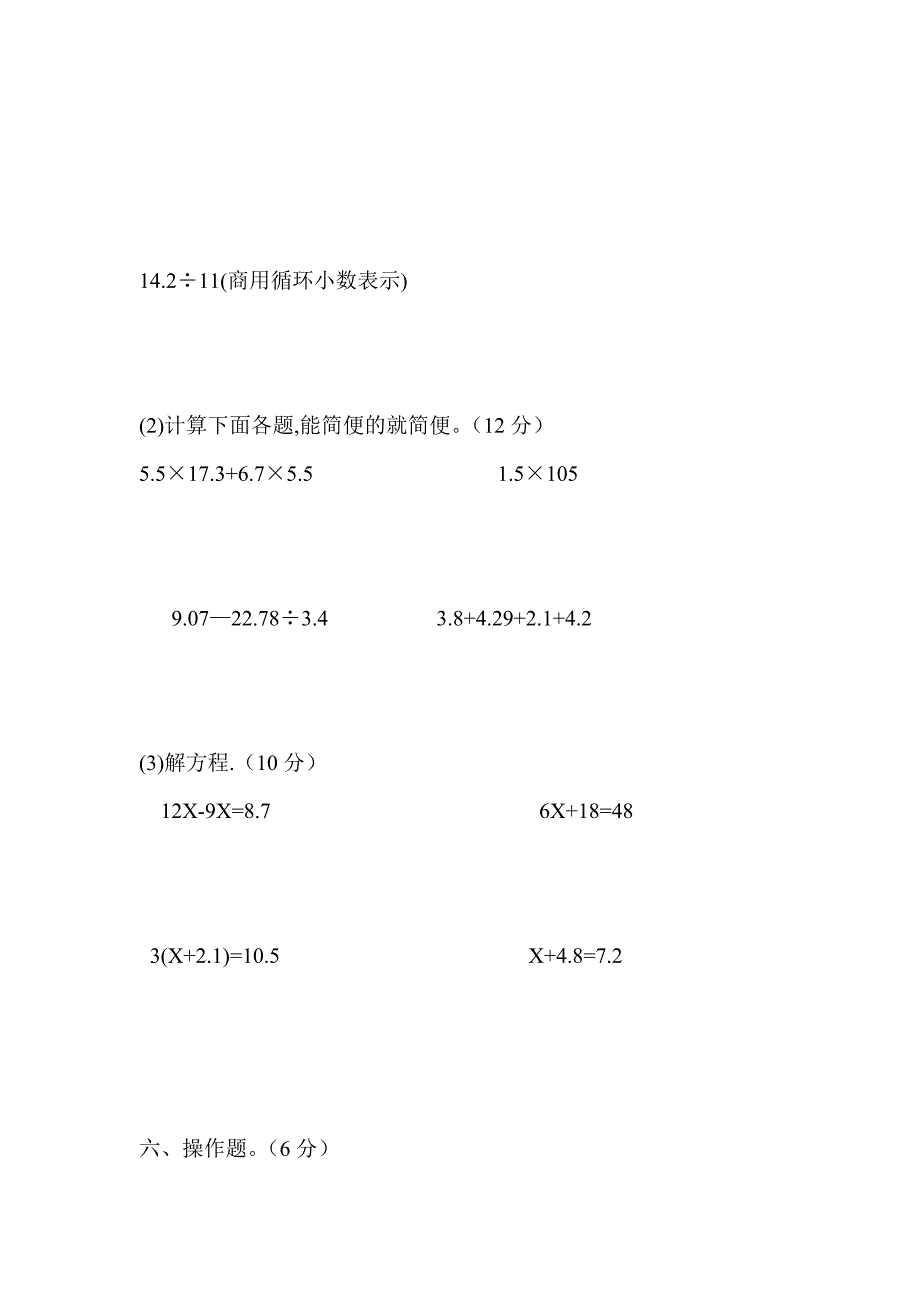 五年级上册数学期末考试练习题.doc_第3页