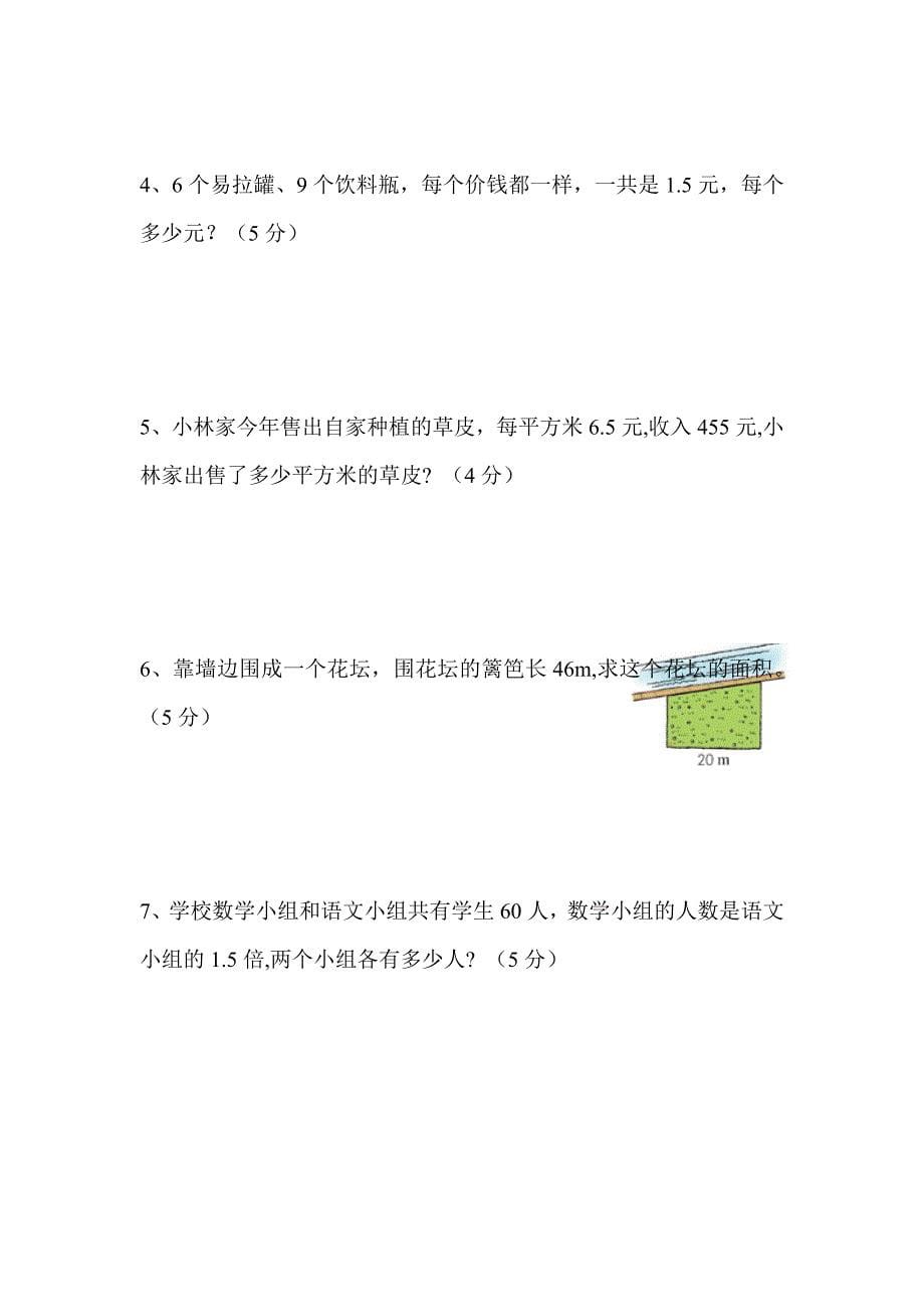 五年级上册数学期末考试练习题.doc_第5页