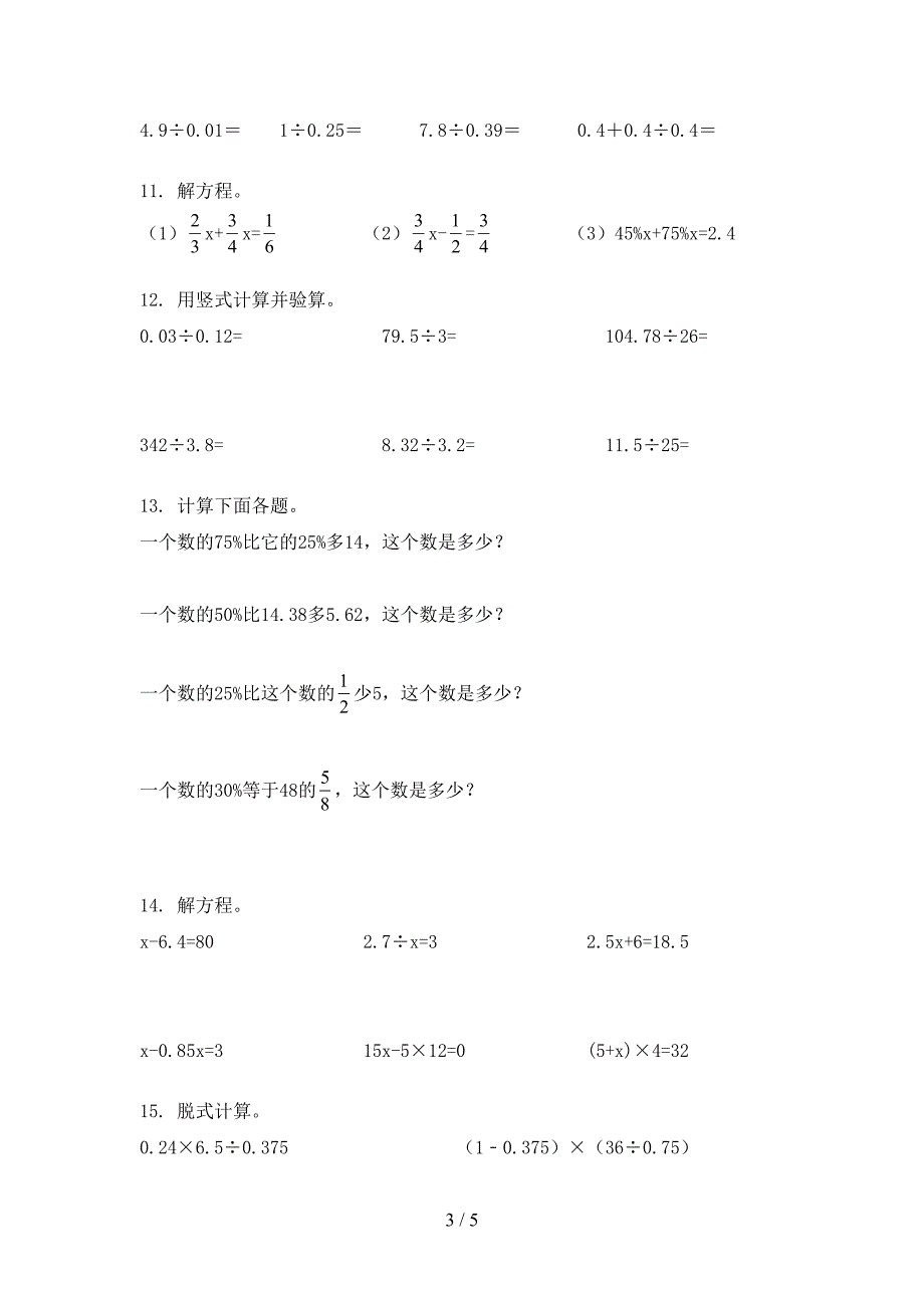 西师大版五年级上册数学计算题专项强化练习题_第3页