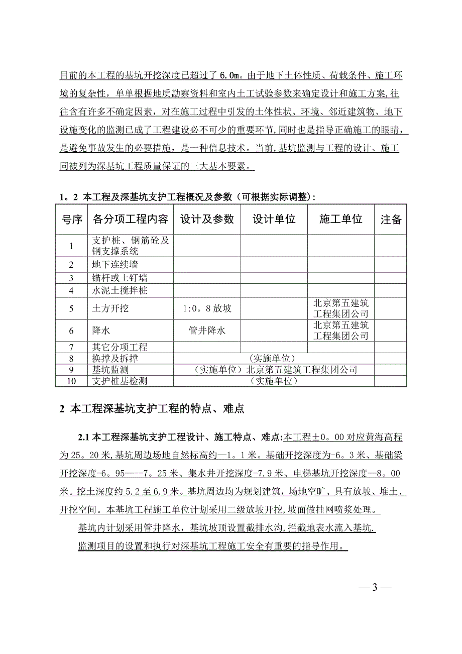 祥和苑深基坑支护监理细则格式化文本_第3页