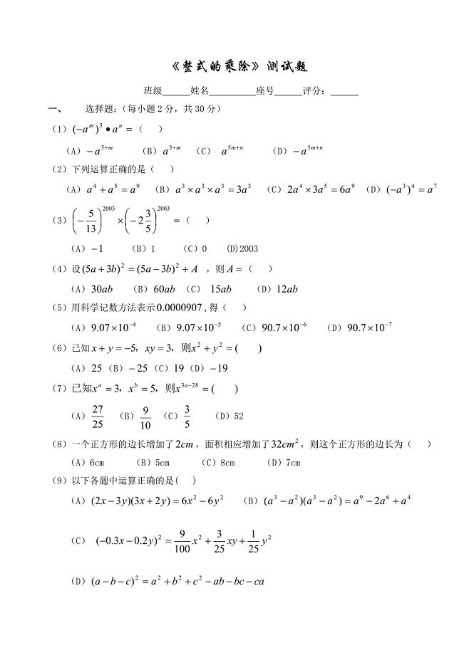 整式乘除与因式分解.doc