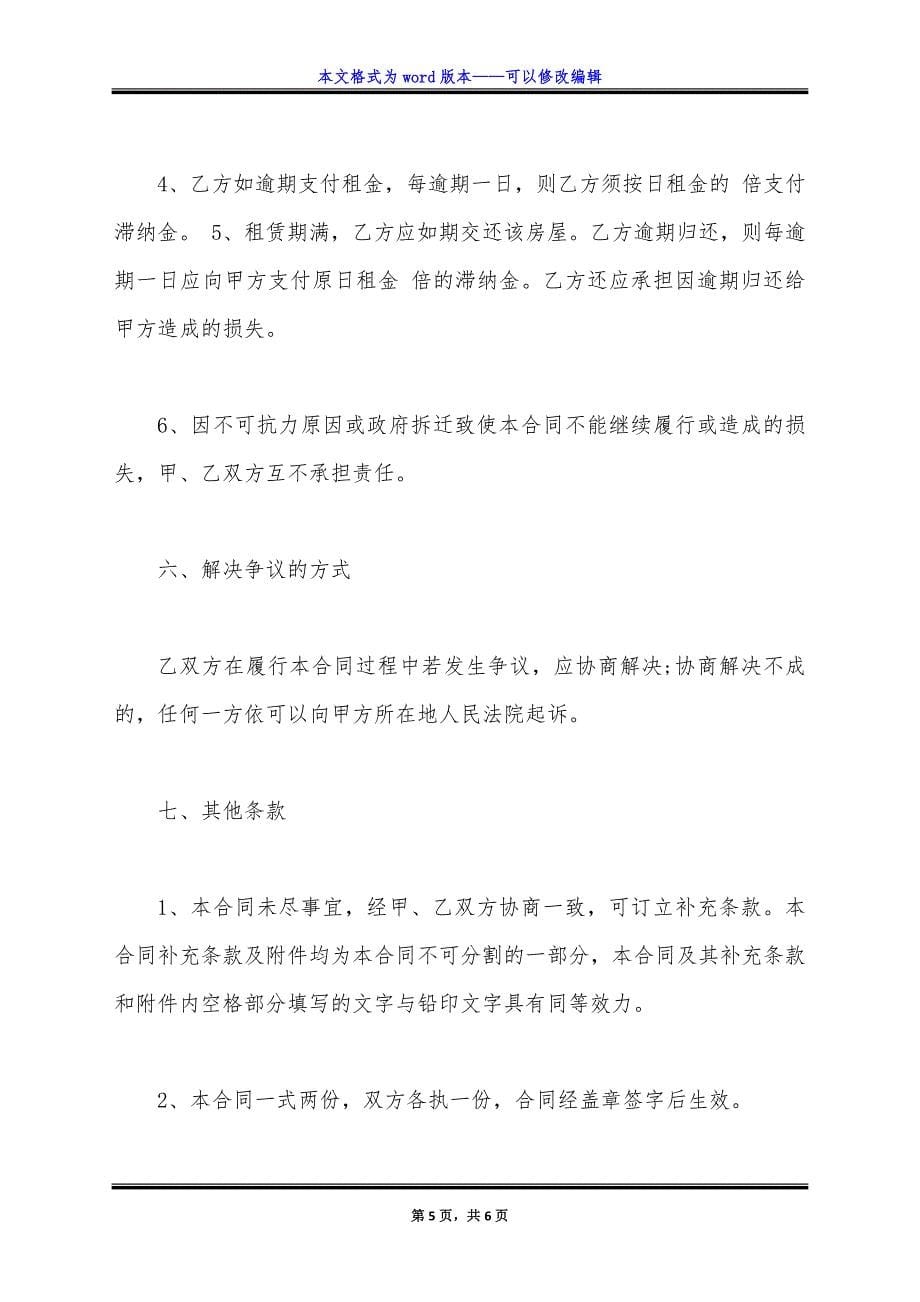 门面房租赁合同模板一.doc_第5页