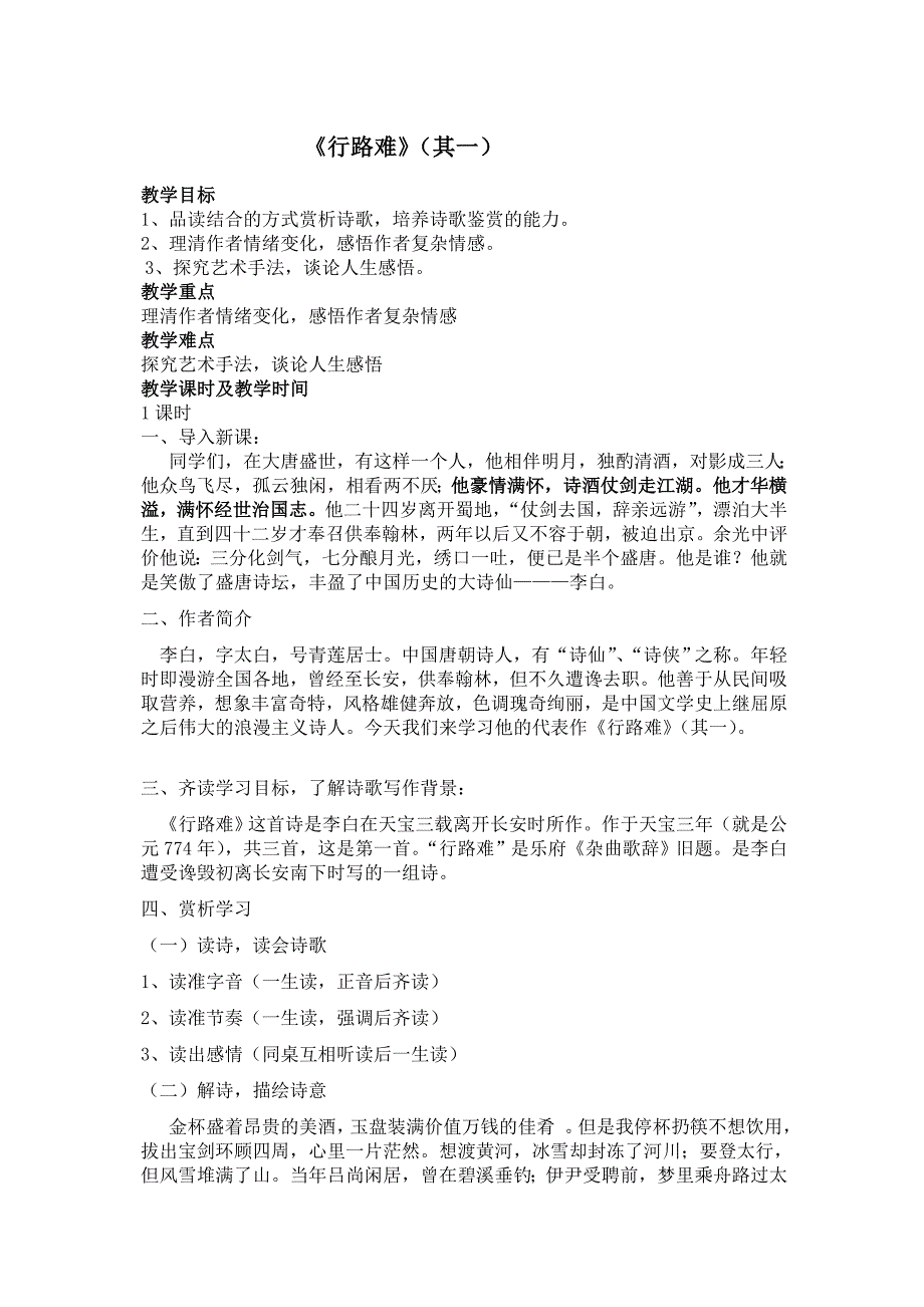 《行路难》（其一）.docx_第1页