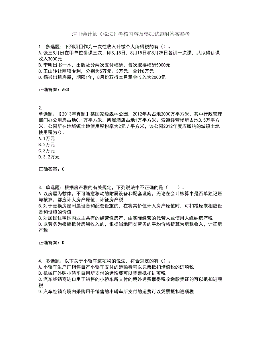 注册会计师《税法》考核内容及模拟试题附答案参考27_第1页