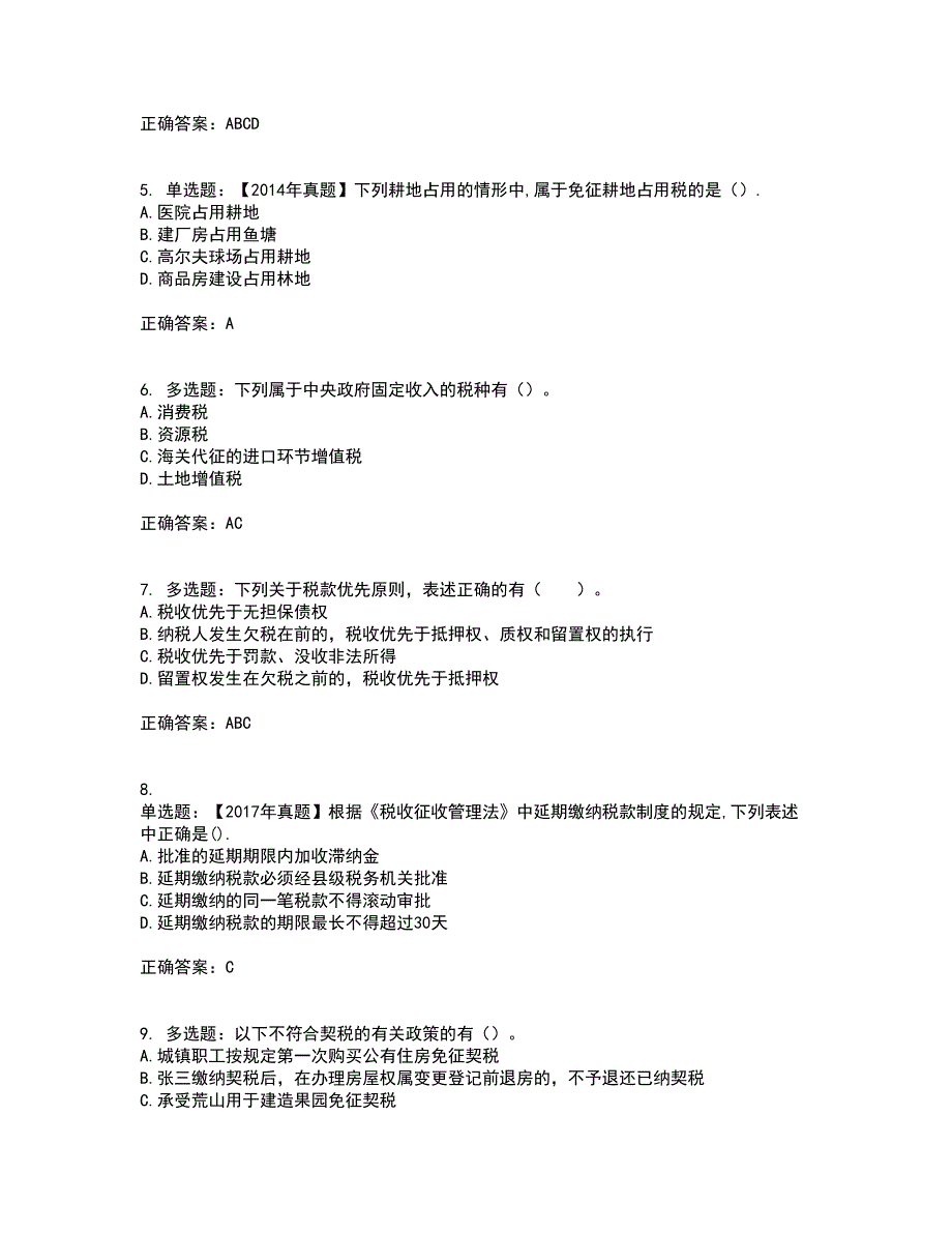 注册会计师《税法》考核内容及模拟试题附答案参考27_第2页