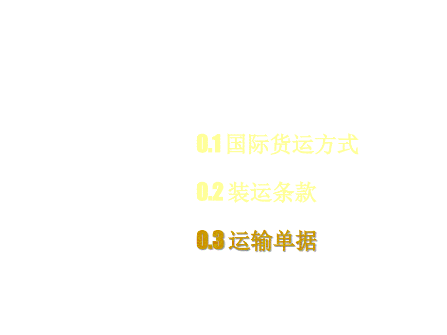 最新国际贸易实务第七讲极速互联苏瑞ppt课件_第2页