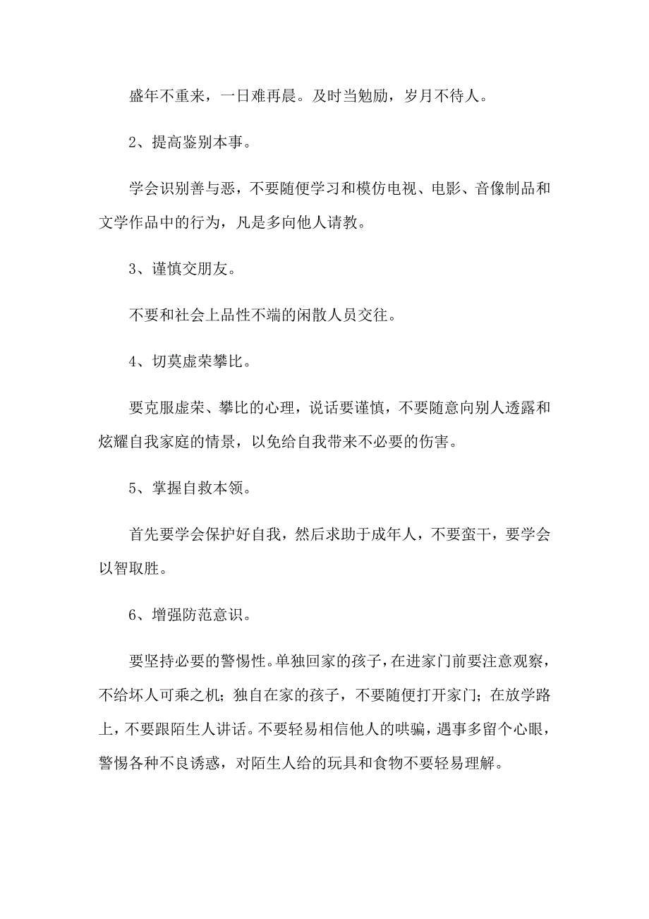 关于法制教育会心得体会四篇_第4页