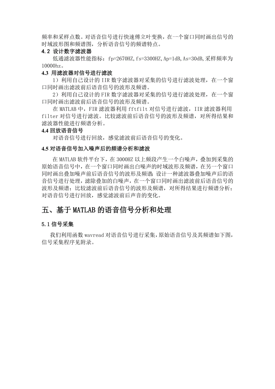 数字信号处理课程设计 报告_第3页