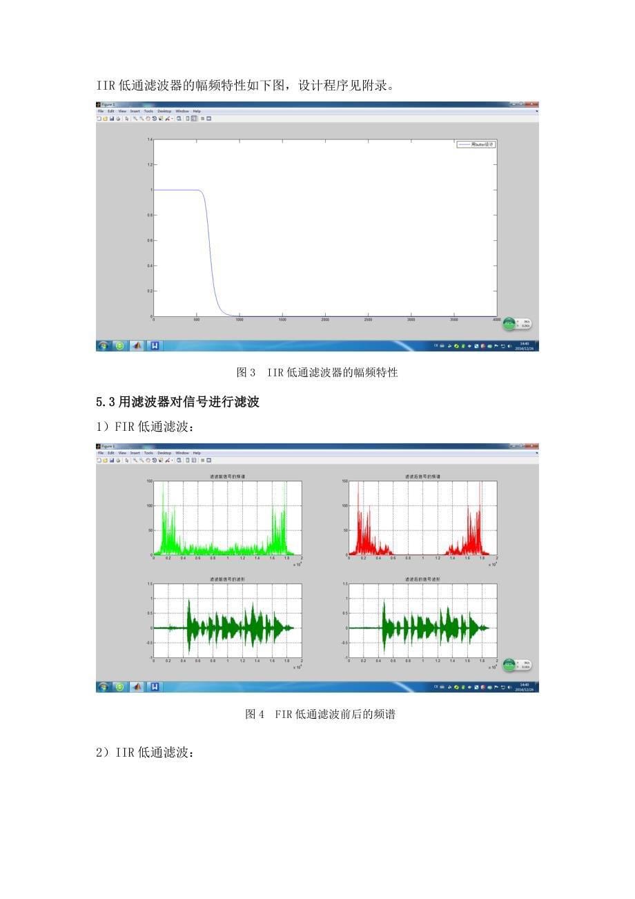 数字信号处理课程设计 报告_第5页