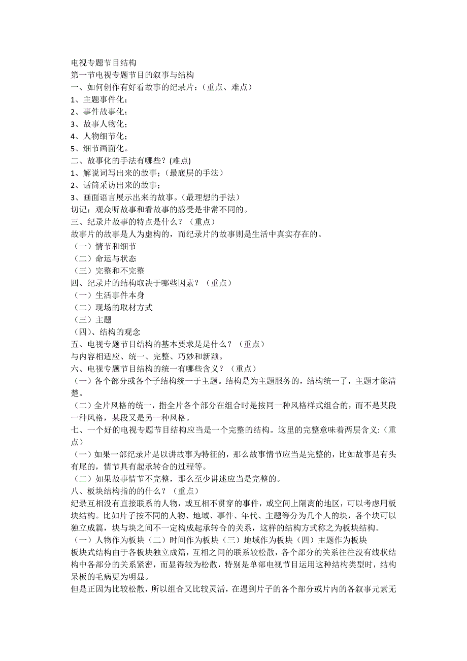 电视专题_第1页