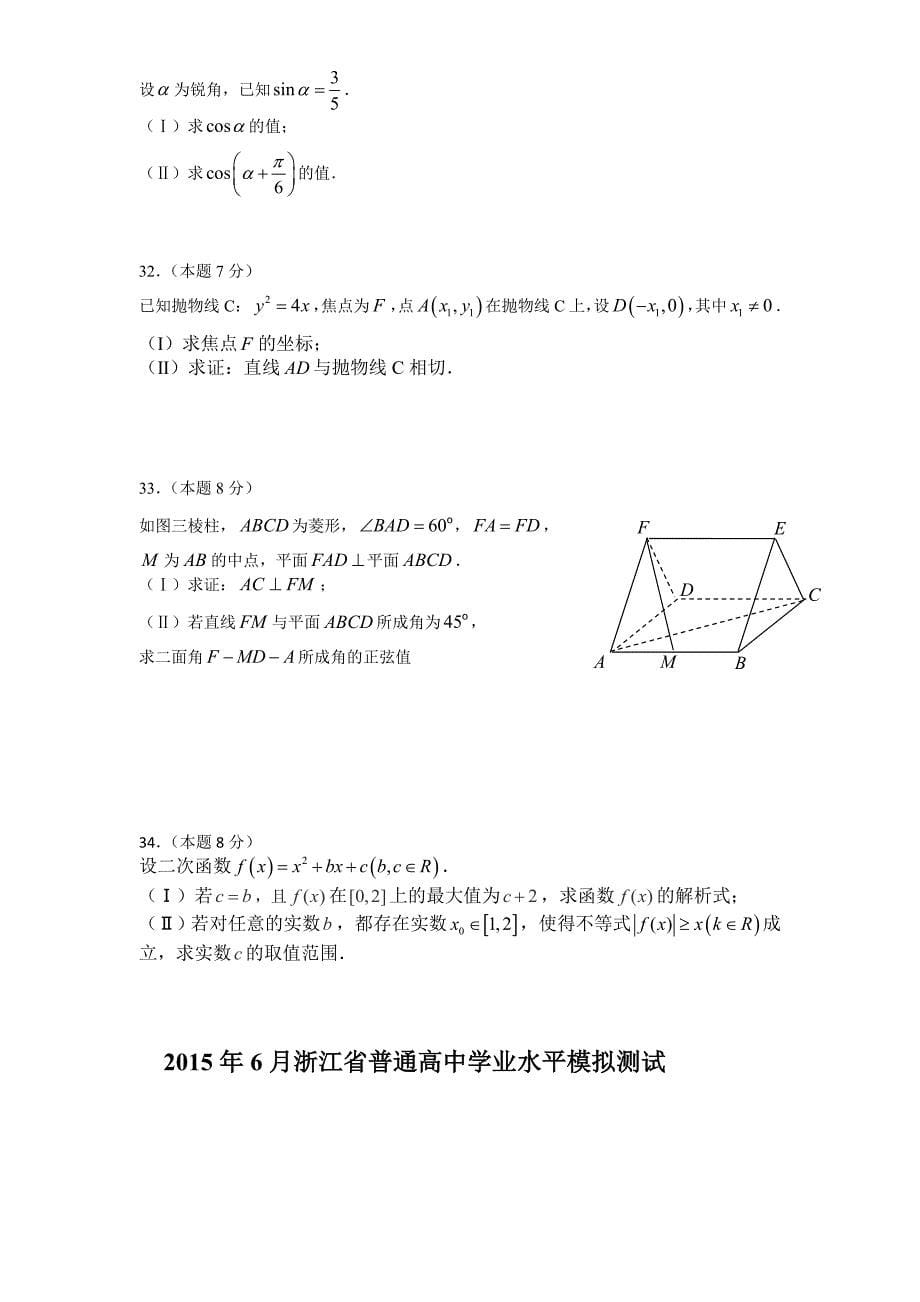 6月浙江省普通高中学业水平模拟测试数学试卷_第5页