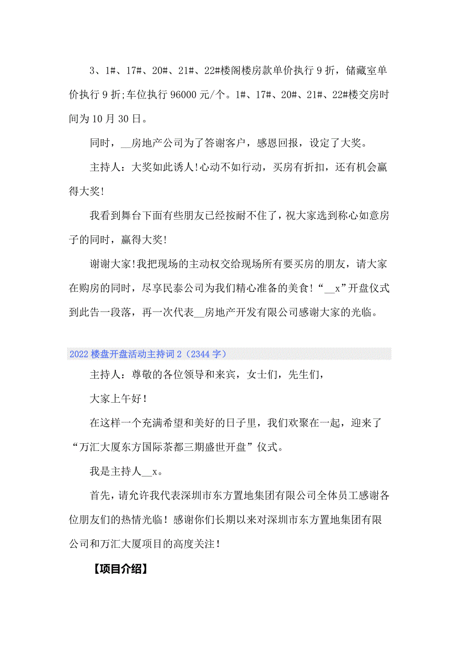 2022楼盘开盘活动主持词_第3页