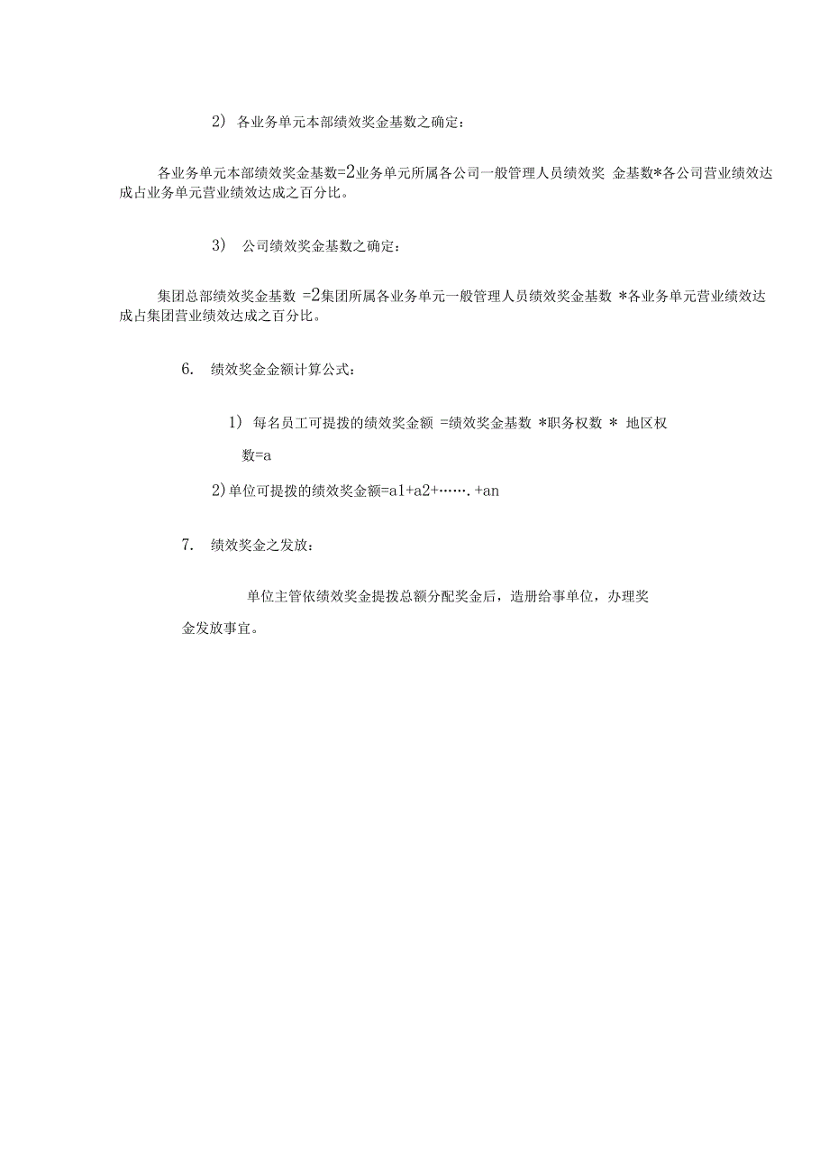 4种绩效奖金、年终奖金发放办法_第4页