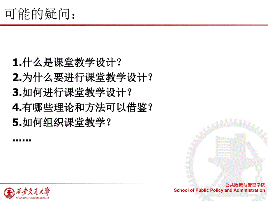 如何进行课堂教学设计_第2页