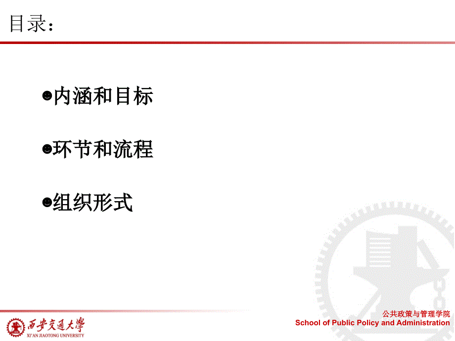 如何进行课堂教学设计_第3页