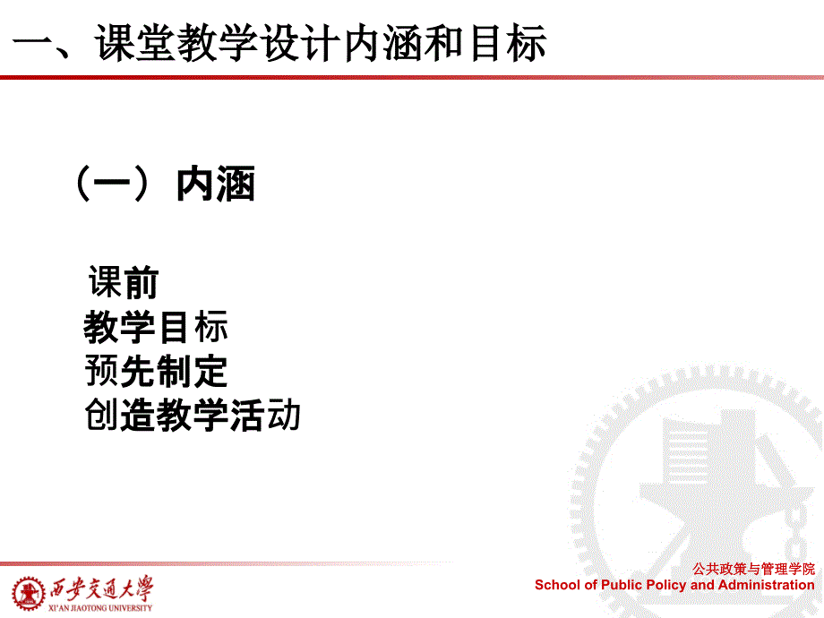 如何进行课堂教学设计_第4页