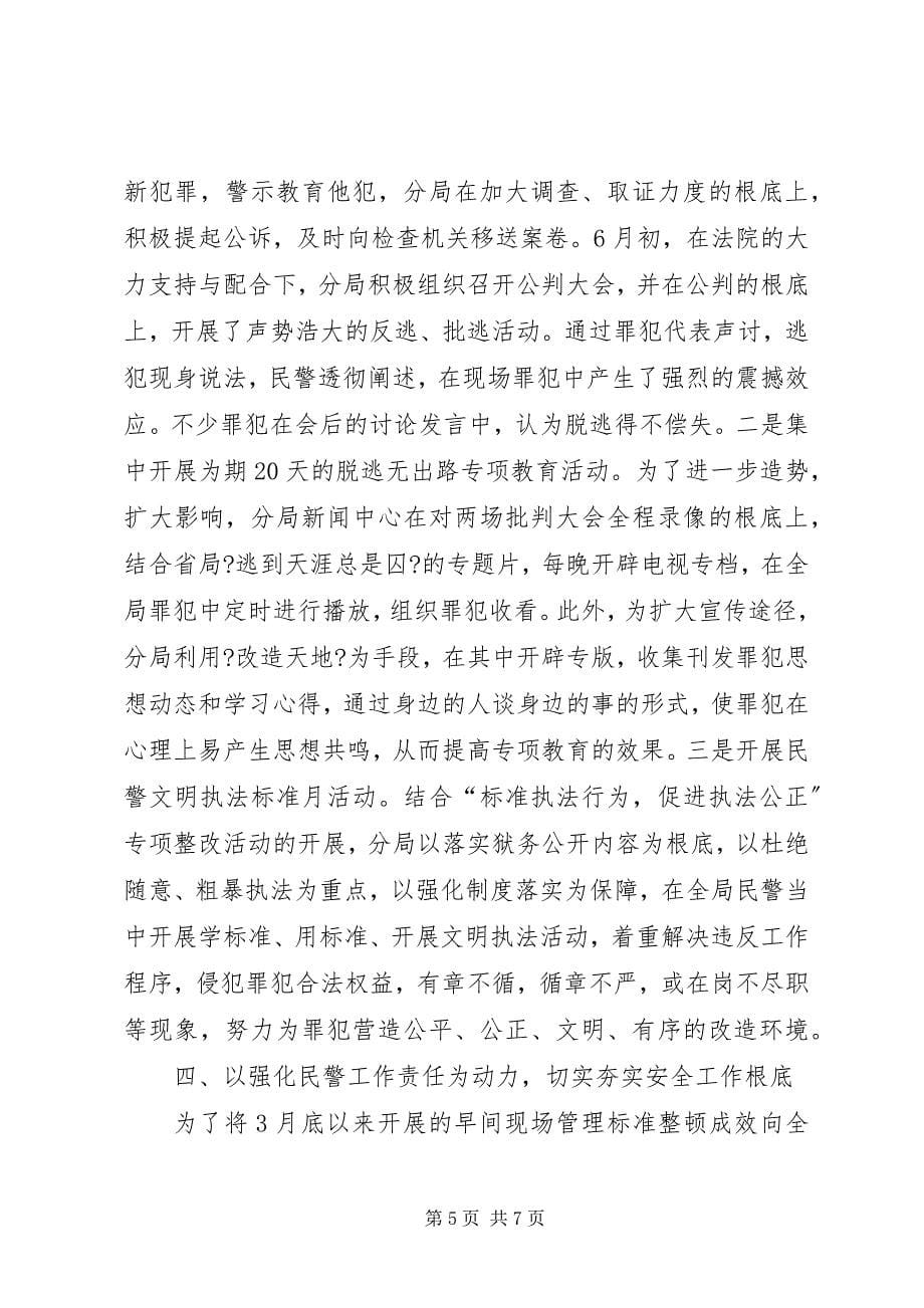 2023年关于加强当前监管安全工作的情况汇报.docx_第5页