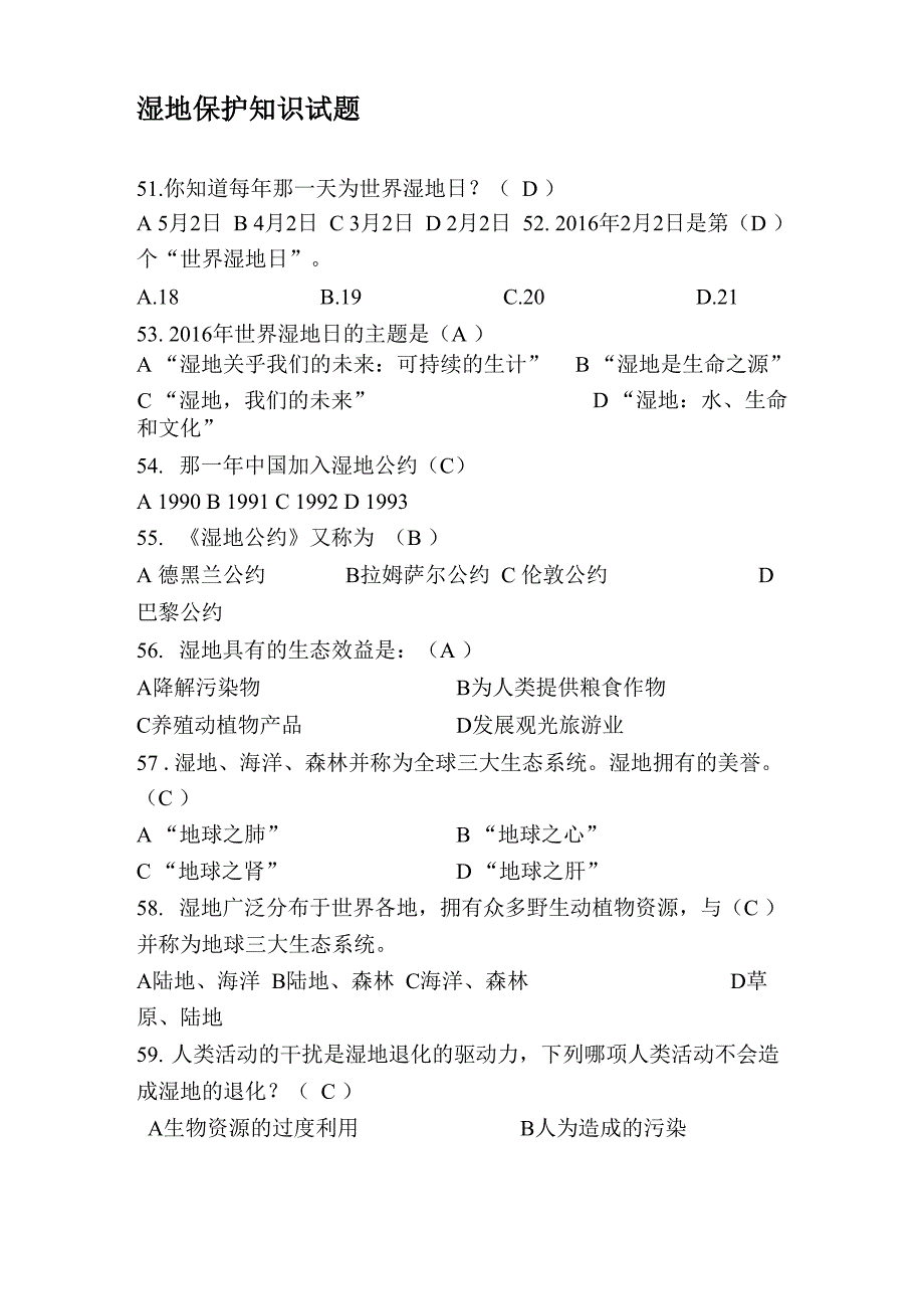 湿地保护知识试题11_第1页