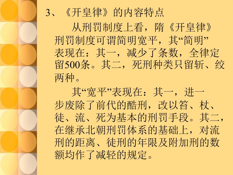 第七章 隋唐法律制度_第4页