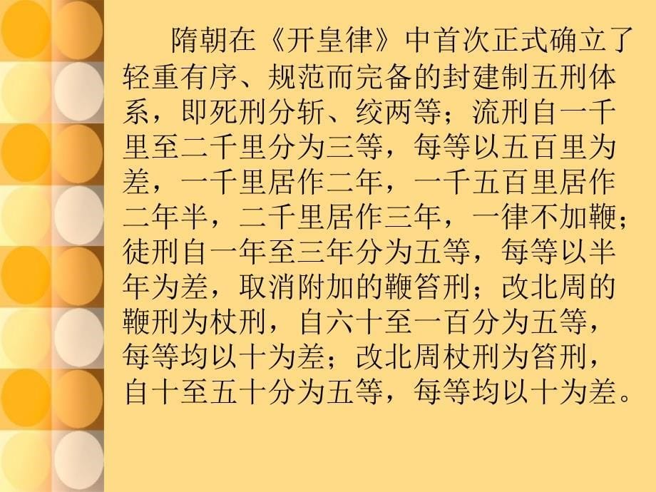 第七章 隋唐法律制度_第5页