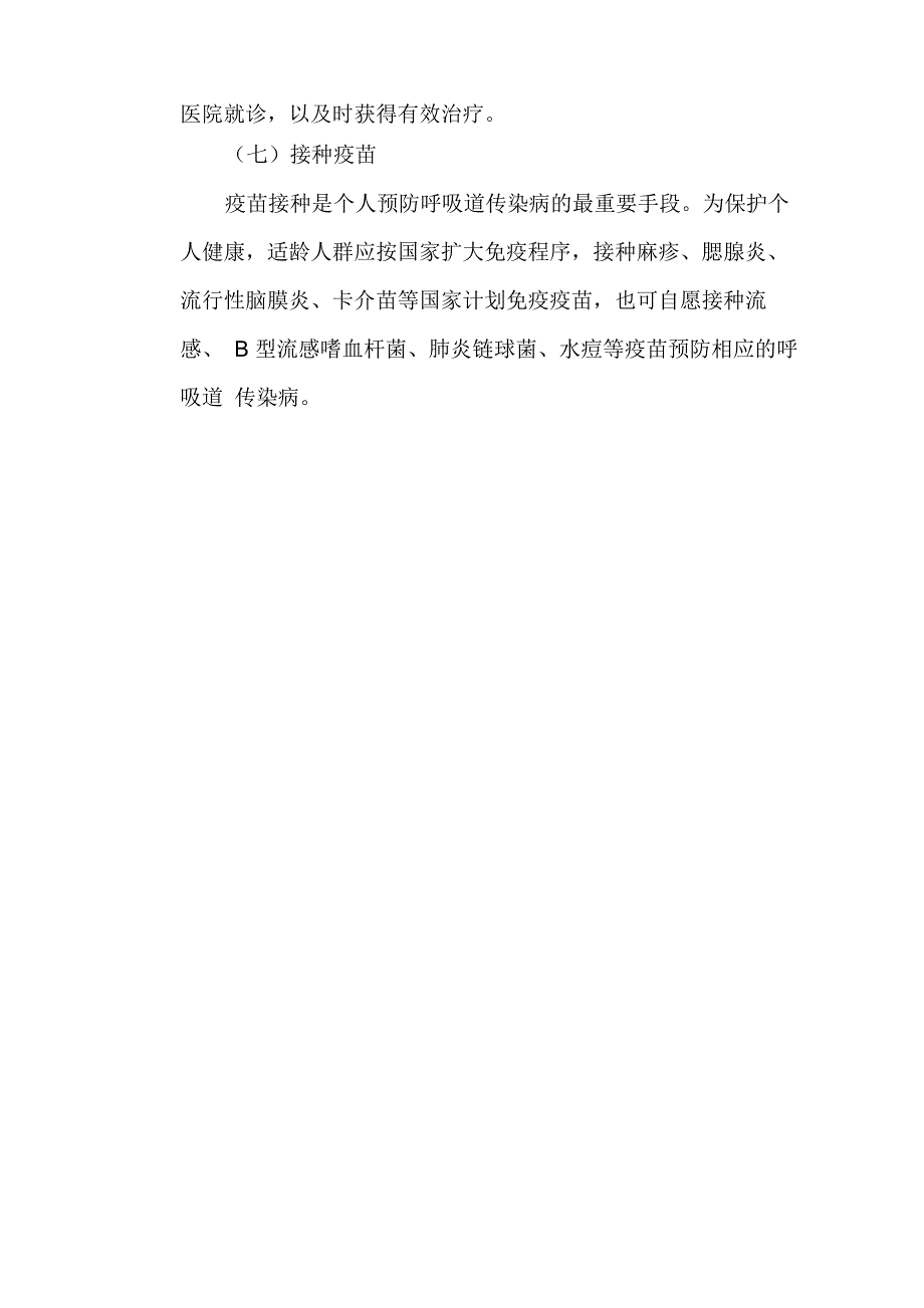 常见呼吸道传染病公众预防知识_第4页