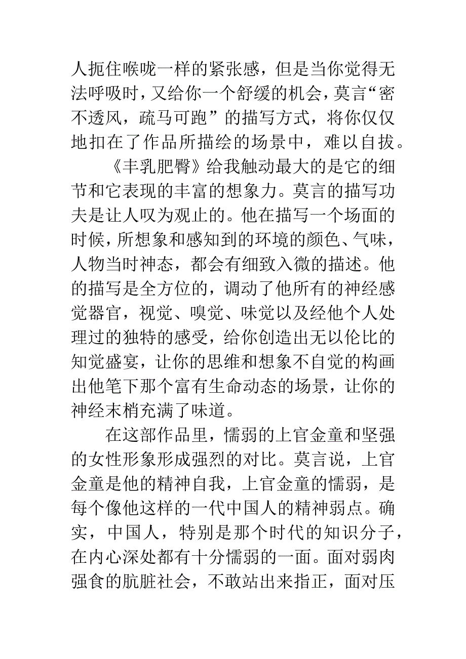 《丰乳肥臀》读后感.docx_第2页