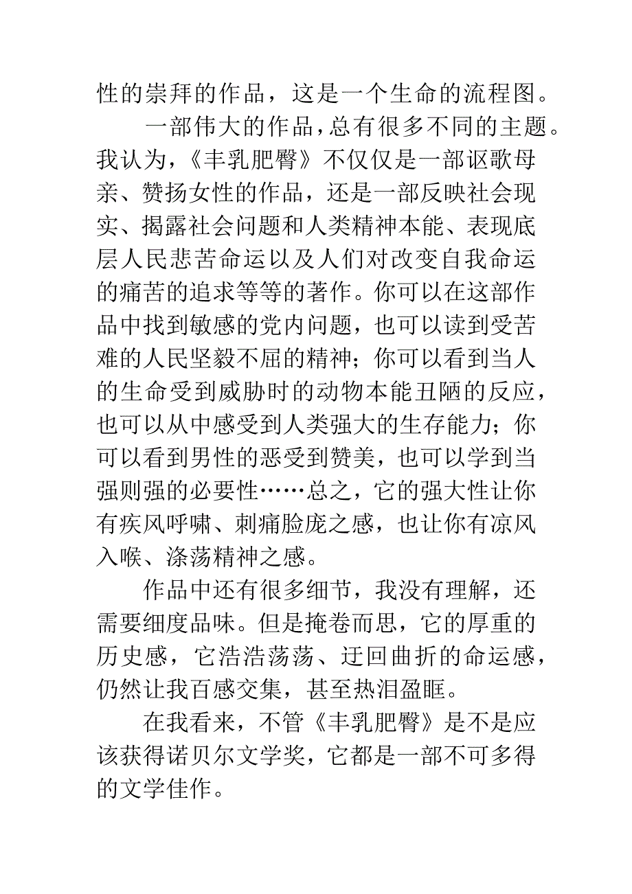 《丰乳肥臀》读后感.docx_第4页