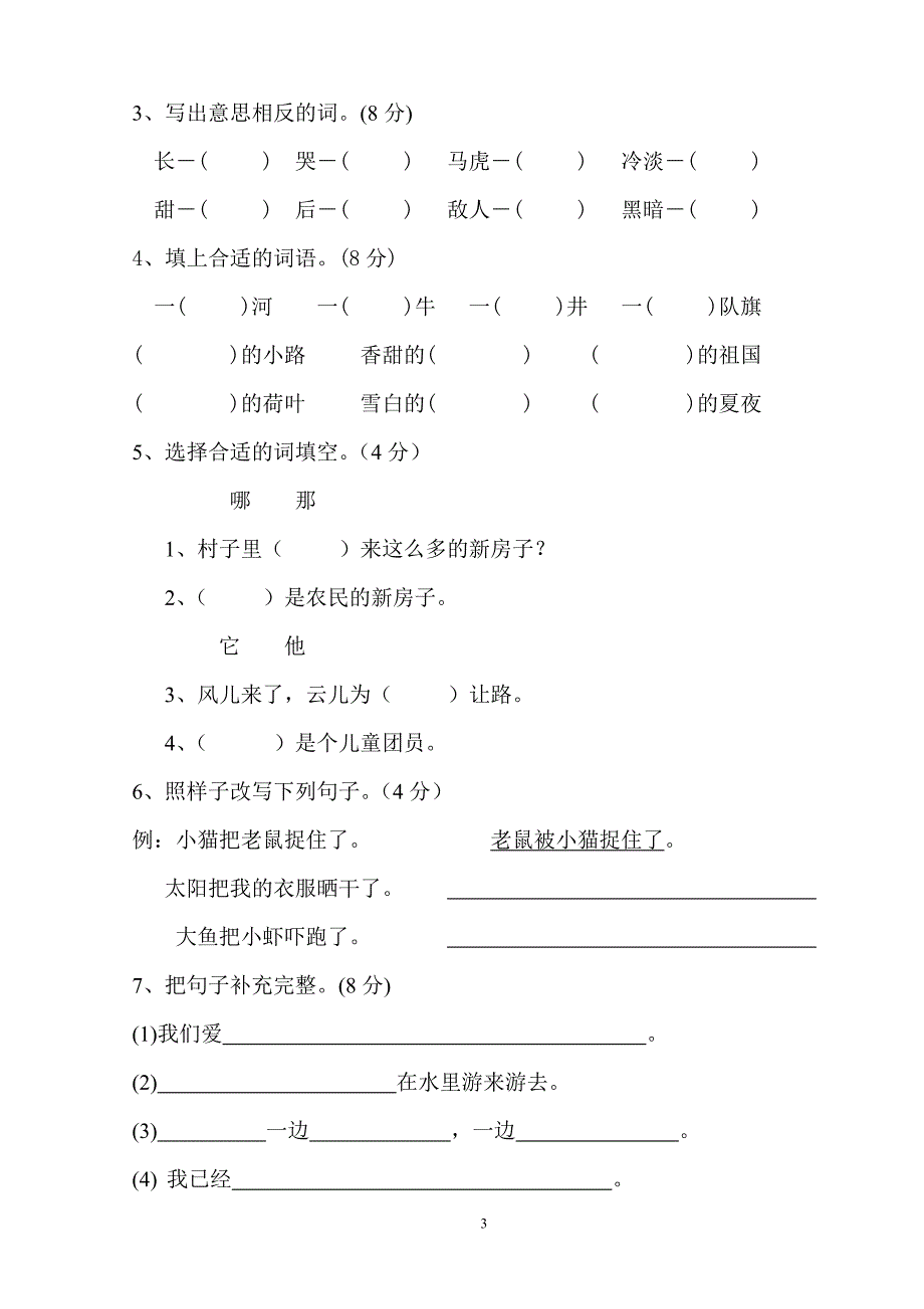 一年级语文科第二学期期末综合试卷_第3页