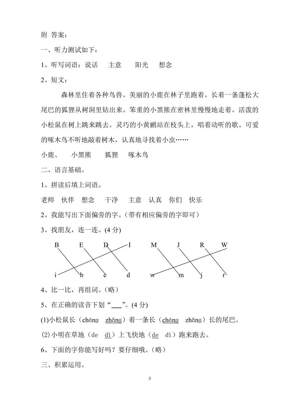 一年级语文科第二学期期末综合试卷_第5页