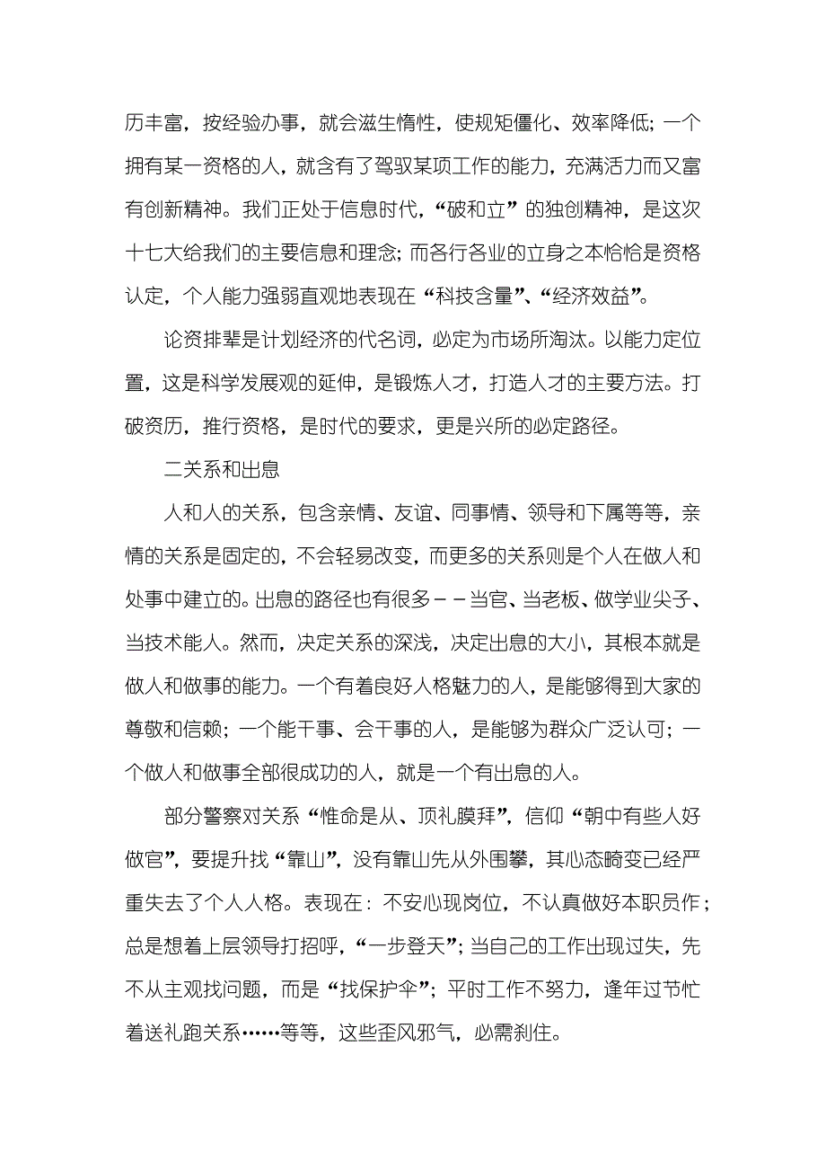 警察应该以怎样的心态来面对工作生活_第2页