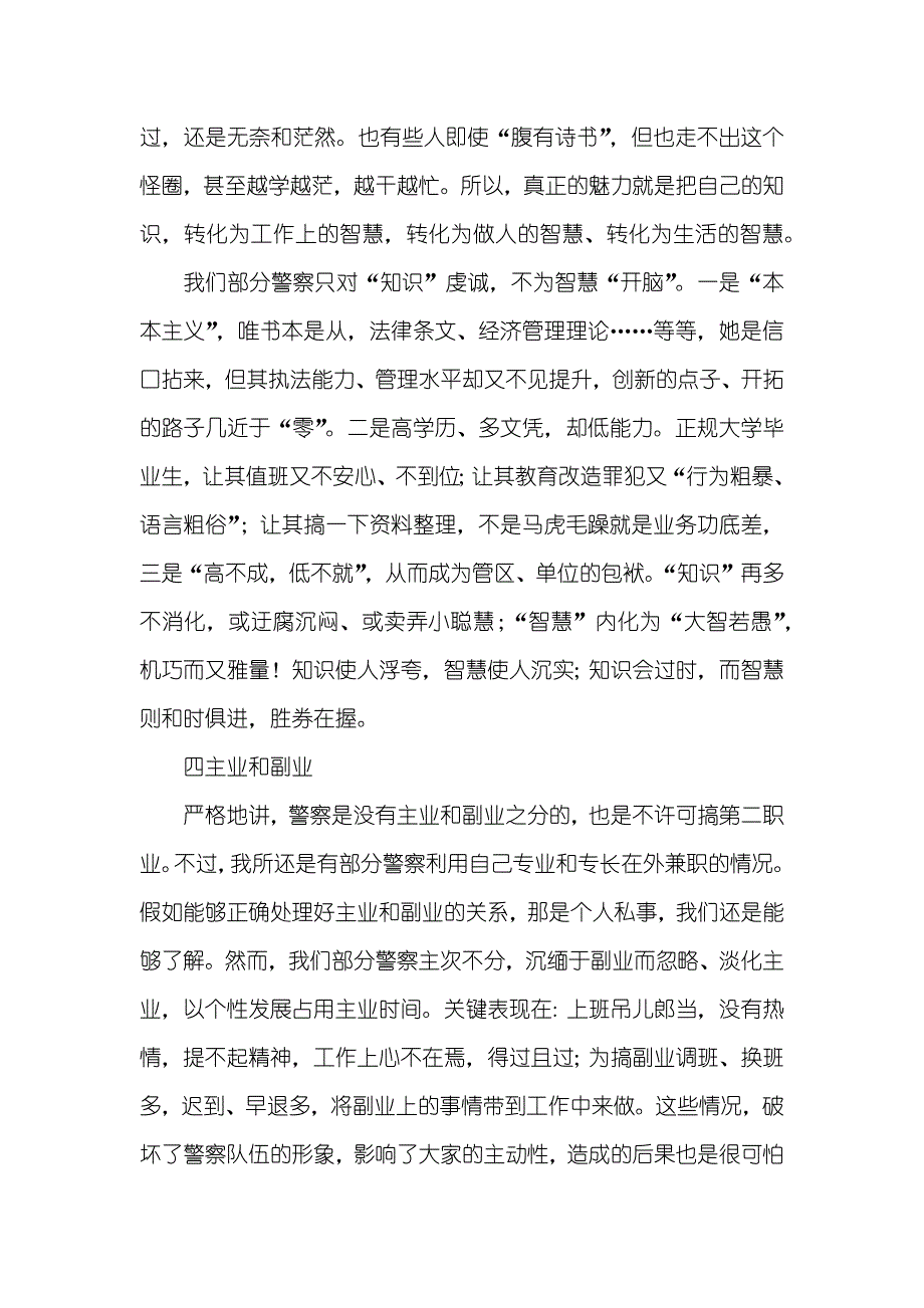 警察应该以怎样的心态来面对工作生活_第4页