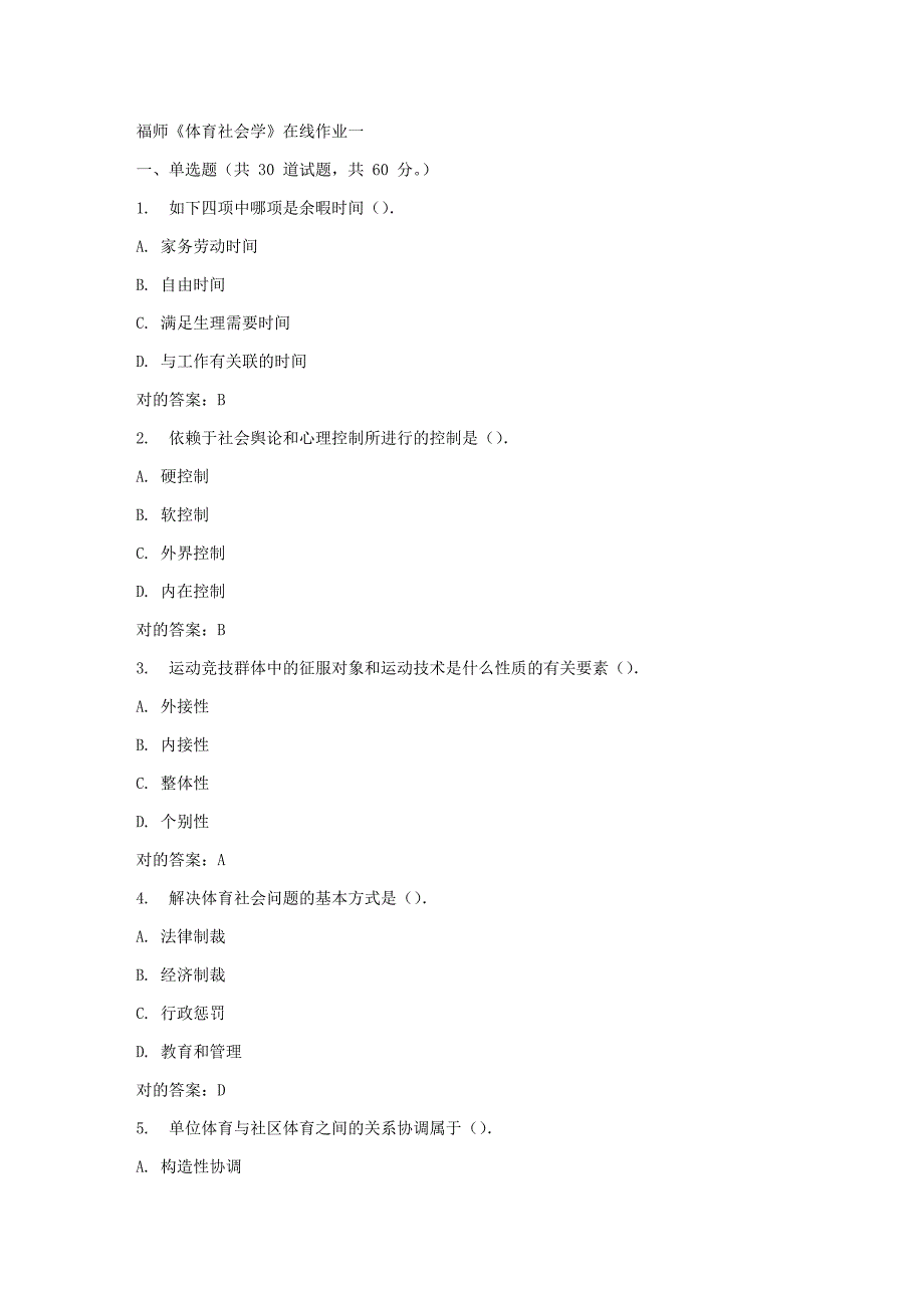 2023年春福师体育社会学在线作业一_第1页