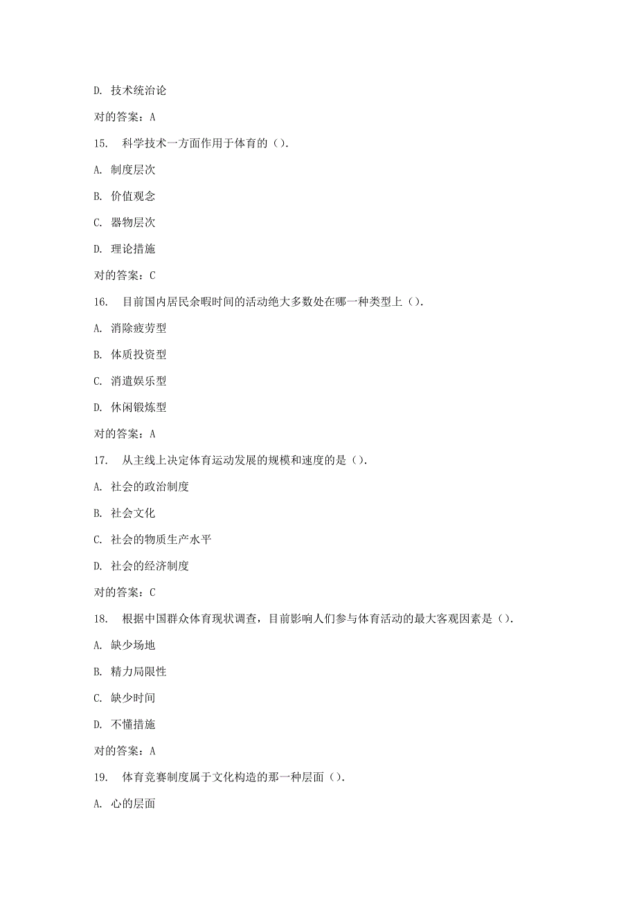 2023年春福师体育社会学在线作业一_第4页