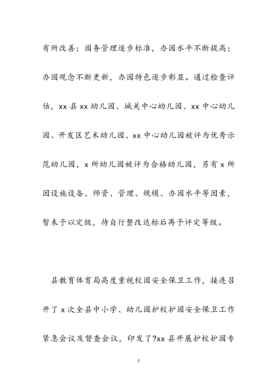 2023年某县教育局开展护校护园专项行动打好校园安全保卫战汇报.docx_第3页