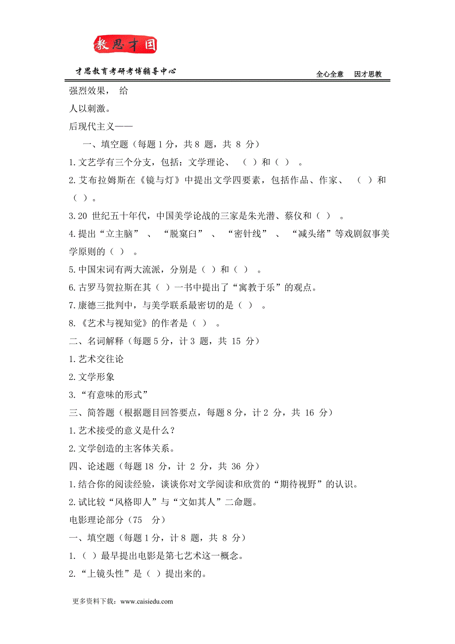 2014北京电影学院导演系考研真题及汇总_第2页