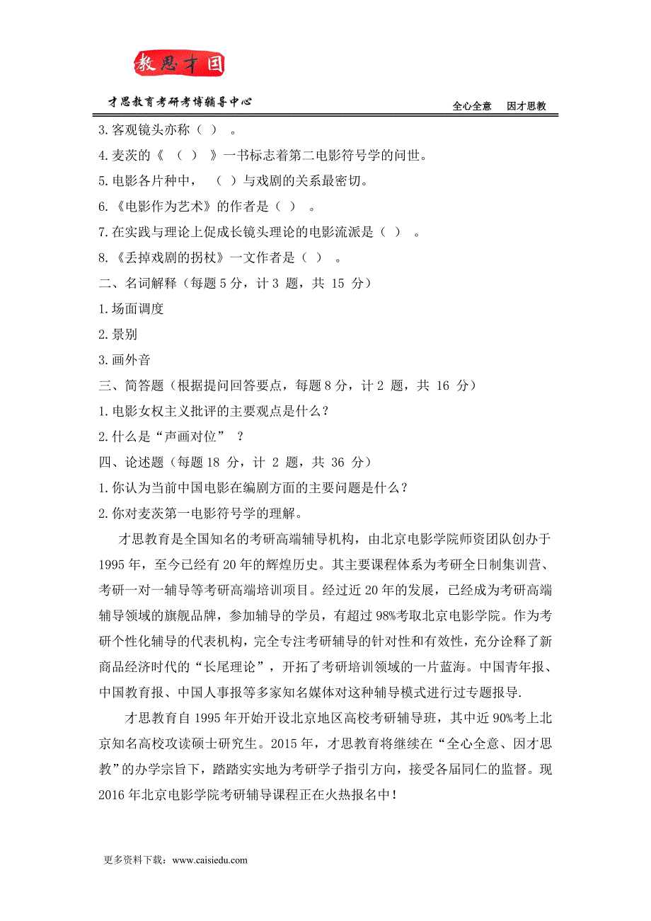 2014北京电影学院导演系考研真题及汇总_第3页