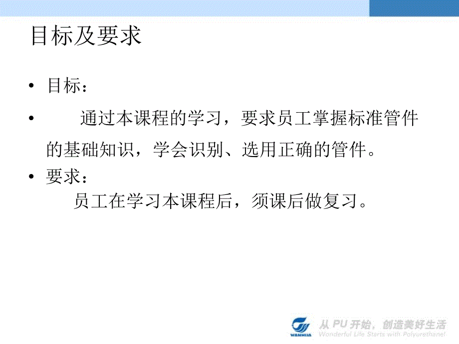 标准管件基础知识课件_第2页