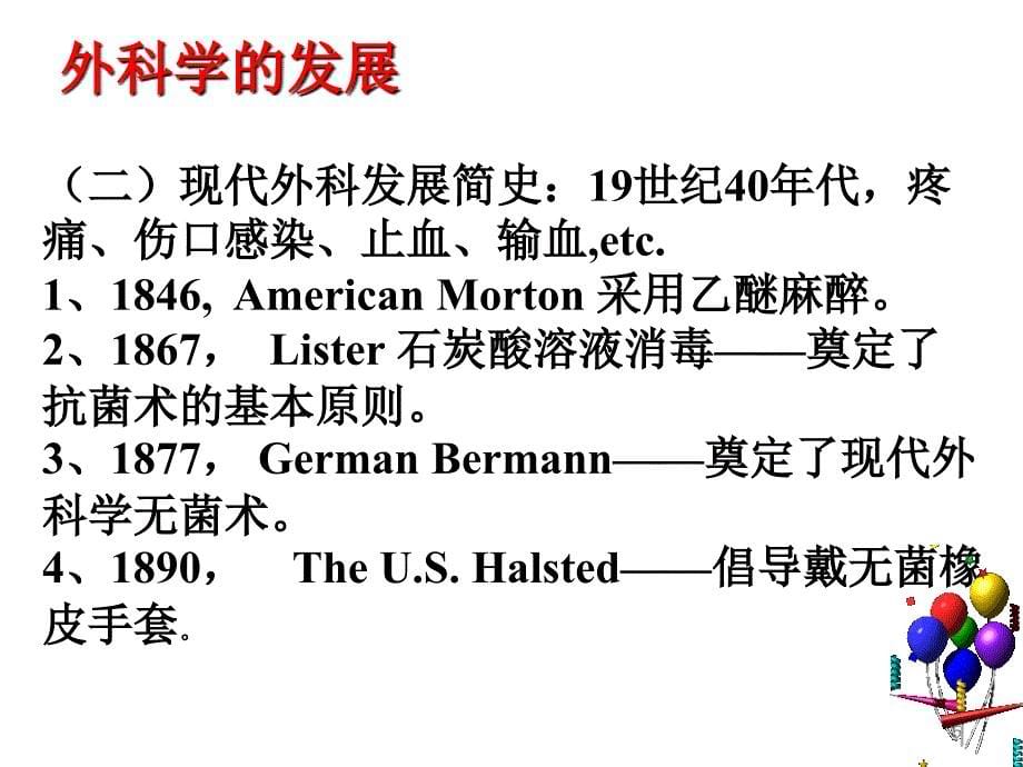 外科学基础ppt课件_第5页