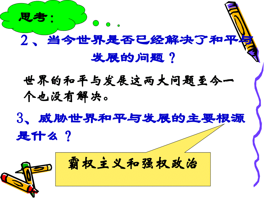 《和平问题的含义》PPT课件.ppt_第4页