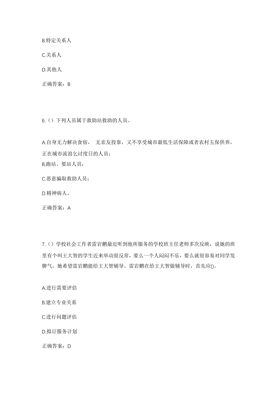 2023年湖南省郴州市资兴市州门司镇燕窝村社区工作人员考试模拟题及答案_第3页