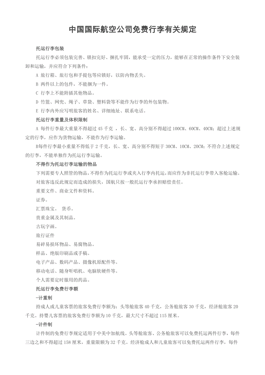 坐飞机携带行李规定.doc_第1页